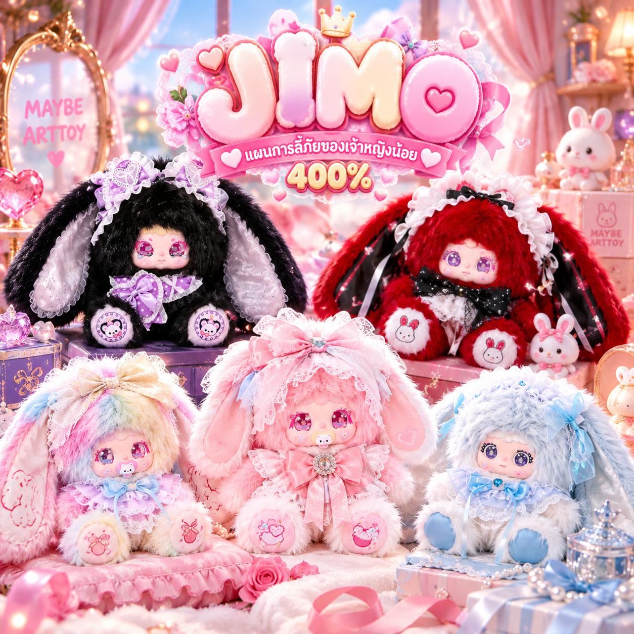 Jimo แผนการลี้ภัยของเจ้าหญิงน้อย 400%